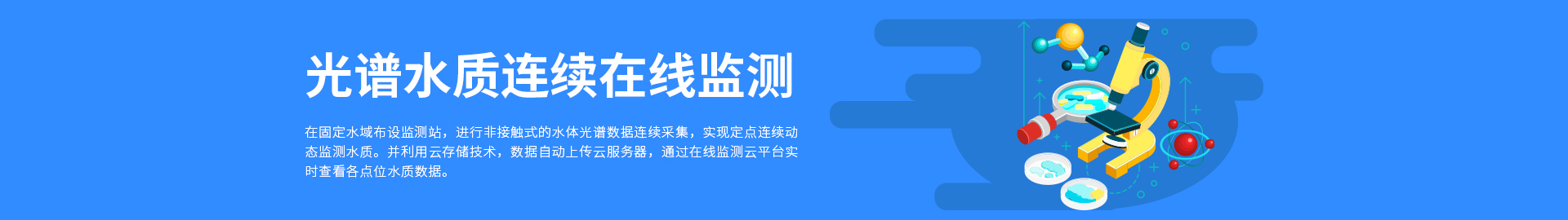 光谱水质陆续在线监测