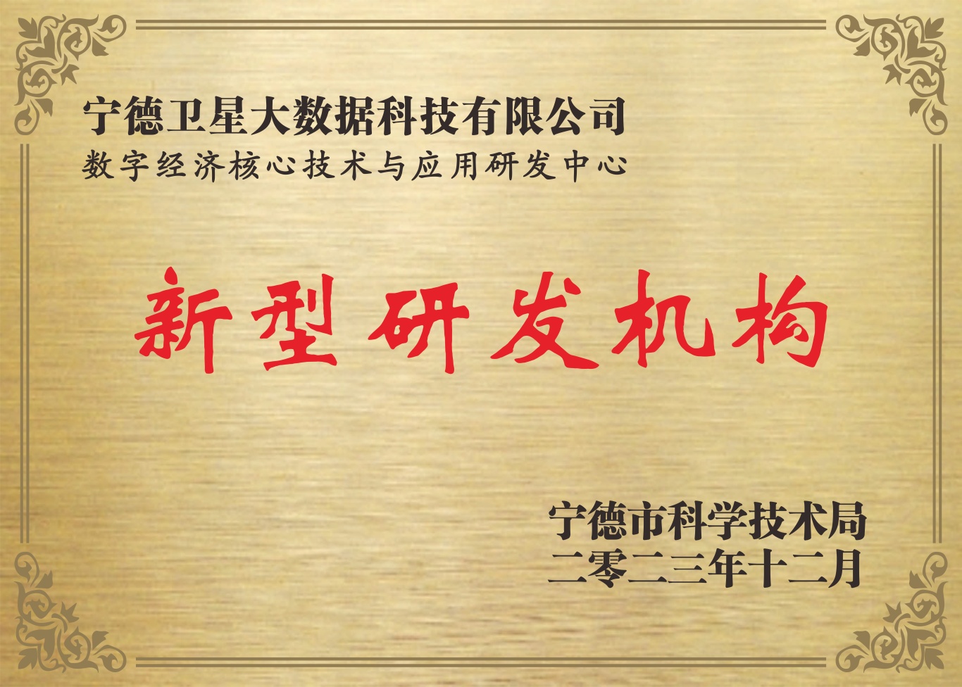 巴中市级新型研发机构 最新.jpg